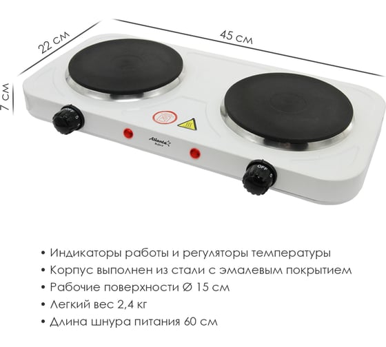 Двухконфорочная электроплитка Atlanta ATH-1739 white