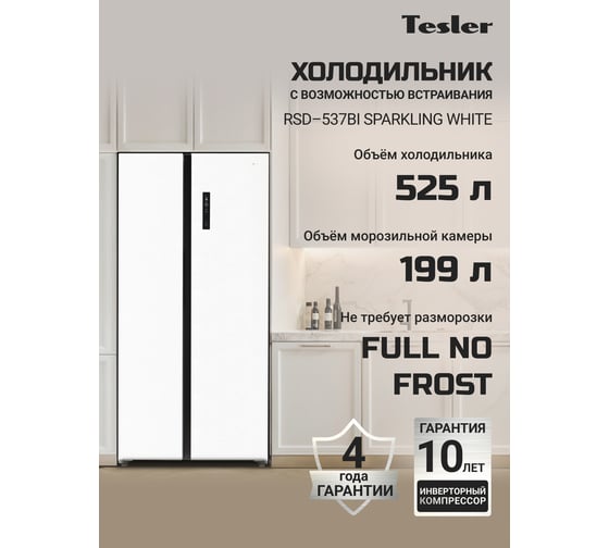 Холодильник TESLER RSD-537BI SPARKLING WHITE 00000202944