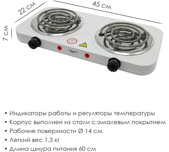 Двухконфорочная электроплитка Atlanta ATH-1737 white