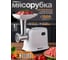 Мясорубка SAKURA SA-6420STW 1500Вт, реверс, комплект насадок РТ-00056949 8