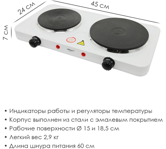 Двухконфорочная электроплитка Atlanta ATH-1740 white