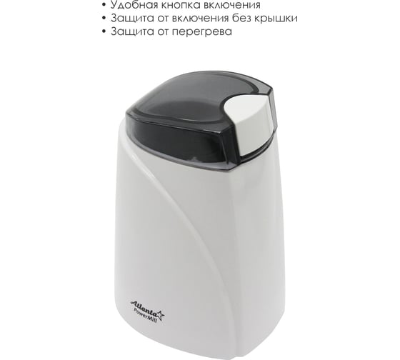 Электрическая кофемолка Atlanta ATH-278 white
