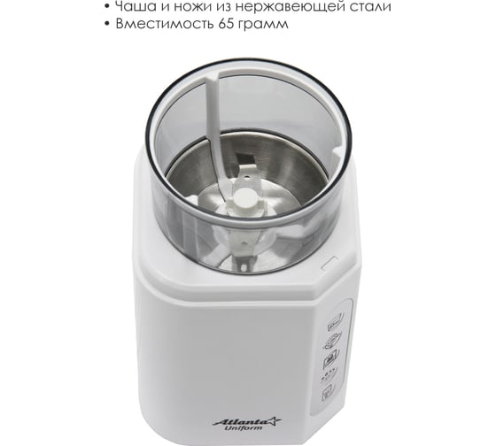 Электрическая кофемолка Atlanta ATH-3392 white