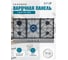 Встраиваемая газовая варочная поверхность LAUF PG-909 6276 2