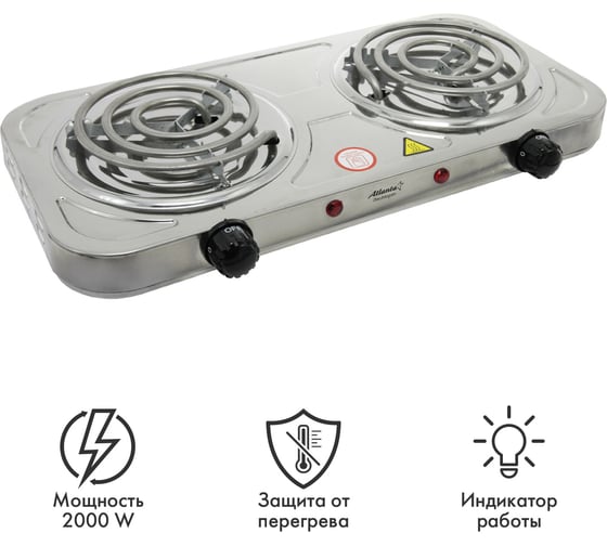 Двухконфорочная электроплитка Atlanta ATH-1741 silver