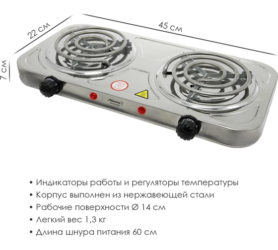 Двухконфорочная электроплитка Atlanta ATH-1741 silver