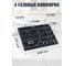 Варочная поверхность газовая MBS PG-610BL classic 6418 3
