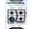 Варочная поверхность газовая MBS PG-610WH classic 6420 2