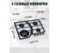 Варочная поверхность газовая MBS PG-610WH classic 6420 3