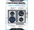 Варочная поверхность газовая MBS PG-615WH classic 6413 2