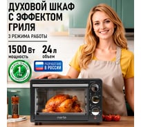 Духовой шкаф MARTA MT-EO4283A черный жемчуг 44521