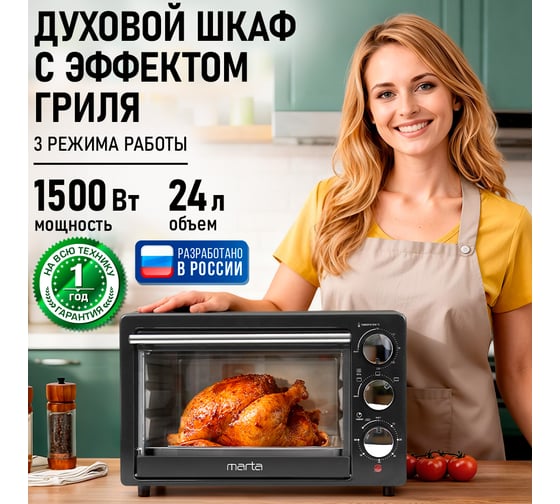 Духовой шкаф MARTA MT-EO4283A черный жемчуг 44521