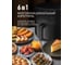 Аэрогриль Weissgauff WAF 706 DB Compact Fry 438725 16