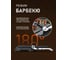 Электрический гриль Weissgauff WCG 150X Digital Inox 432822 22
