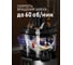 Шнековая соковыжималка Weissgauff WSJ 210 MDL Digital Multi Juice 435278 22