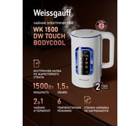Чайник электрический Weissgauff  WK 1500 Dw Touch BodyCool 437529