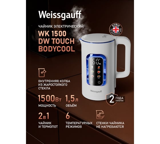 Чайник электрический Weissgauff  WK 1500 Dw Touch BodyCool 437529