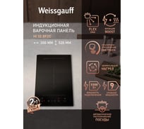 Стеклокерамическая панель Weissgauff HI 32 BFZC 427769