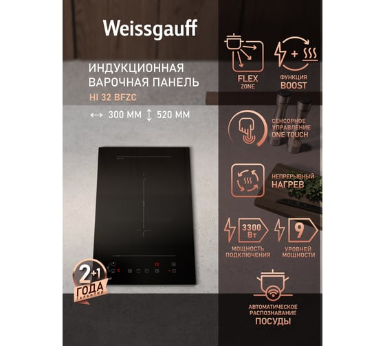 Стеклокерамическая панель Weissgauff HI 32 BFZC 427769