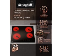 Стеклокерамическая панель Weissgauff HV 640 BA 432909