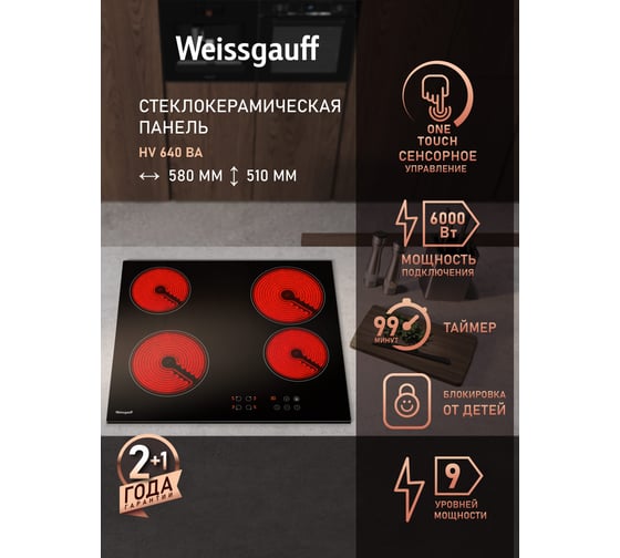 Стеклокерамическая панель Weissgauff HV 640 BA 432909