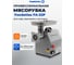 Мясорубка Foodatlas FA-22P 00-00001265 3