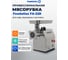 Мясорубка Foodatlas FA-22R 00-00001267 2