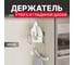 Держатель для утюга и гладильной доски Starax S-6619-C (200х200х380) хром _1_ 0715232 2