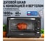 Духовой шкаф (Мини-печь) (КОНВЕКЦИЯ+ВЕРТЕЛ+ГРИЛЬ) LUMME LU-1710 черный жемчуг 39441 2