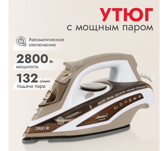 Утюг Atlanta с пароувлажнением ATH-5573 brown