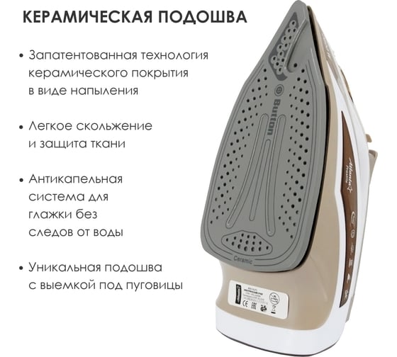 Утюг Atlanta с пароувлажнением ATH-5573 brown