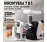 Мясорубка LUMME LU-MG2114C белый мрамор 42451 3