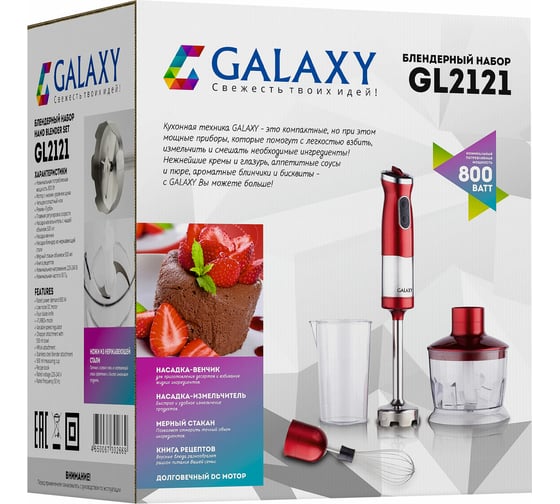 Блендерный набор Galaxy GL 2121 800 Вт гл2121