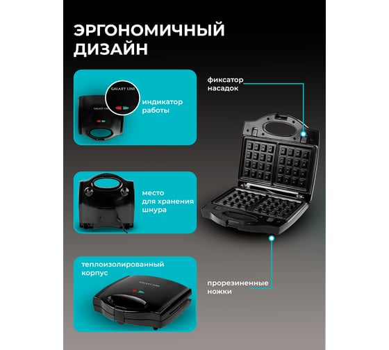 Сэндвич-тостер Galaxy GL 2959 800 Вт 7021429590