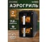 Аэрогриль OURSSON черный AF1211DD/BL 2