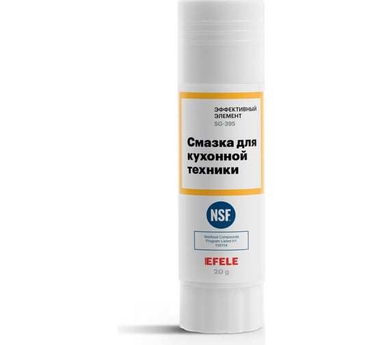 Смазка для кухонной техники EFELE 20 г 0098135 1