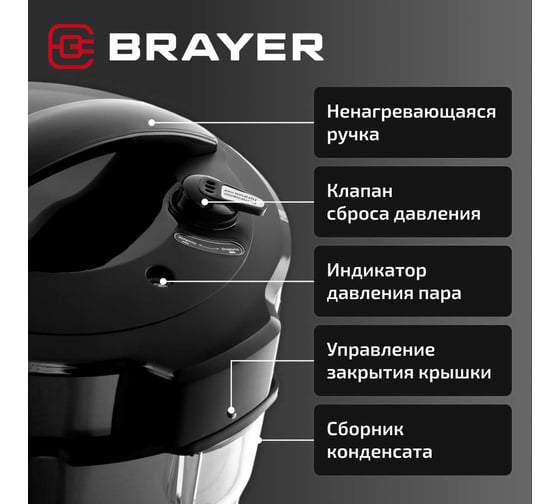 Мультиварка BRAYER 1000 Вт, 6 л BR2401