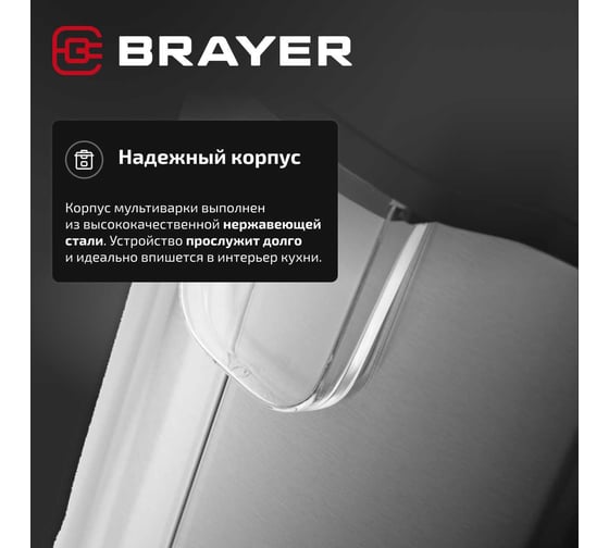 Мультиварка BRAYER 1000 Вт, 6 л BR2401