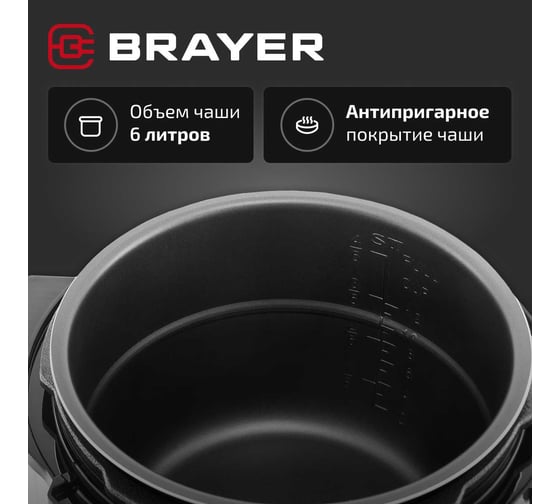 Мультиварка BRAYER 1000 Вт, 6 л BR2401