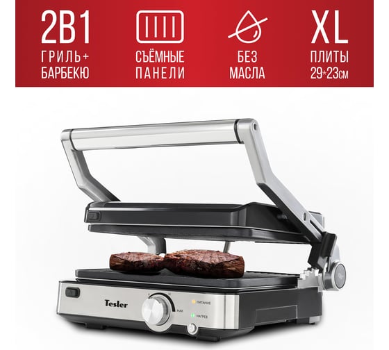 Электрогриль TESLER EG-205 00000096163