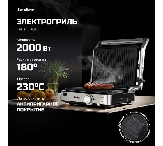 Электрогриль TESLER EG-205 00000096163