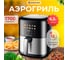 Аэрофритюрница EVOLUTION AIRO 6100 13