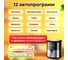 Аэрофритюрница EVOLUTION AIRO 6100 18