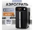 Аэрофритюрница EVOLUTION AIRO 10700 Dual 16