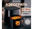 Аэрофритюрница EVOLUTION AIRO 8500TW Black 14
