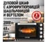 Духовой шкаф CHEF PRO CF-EO2101A черный жемчуг 43606 2
