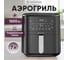 Аэрофритюрница Evolution AIRO 7110 13