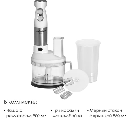 Погружной блендер Atlanta ATH-3262 white