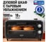 Духовой шкаф STINGRAY ST-EO101A темное серебро 44656 3