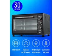 Электропечь RIX REO-3003 черный, 30 л термостат до 250 С, таймер 60 мин, решетка, противень, ухват 49460